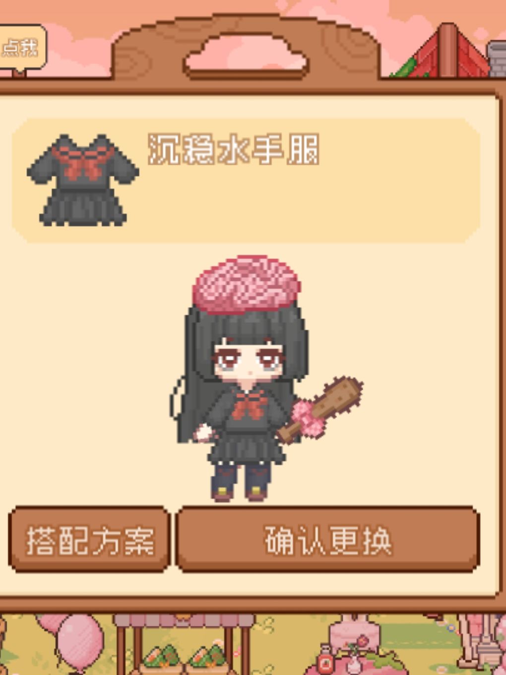 可爱村ootd 10