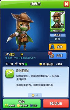 【英雄档案035】侦查员 —— 打草惊蛇 1