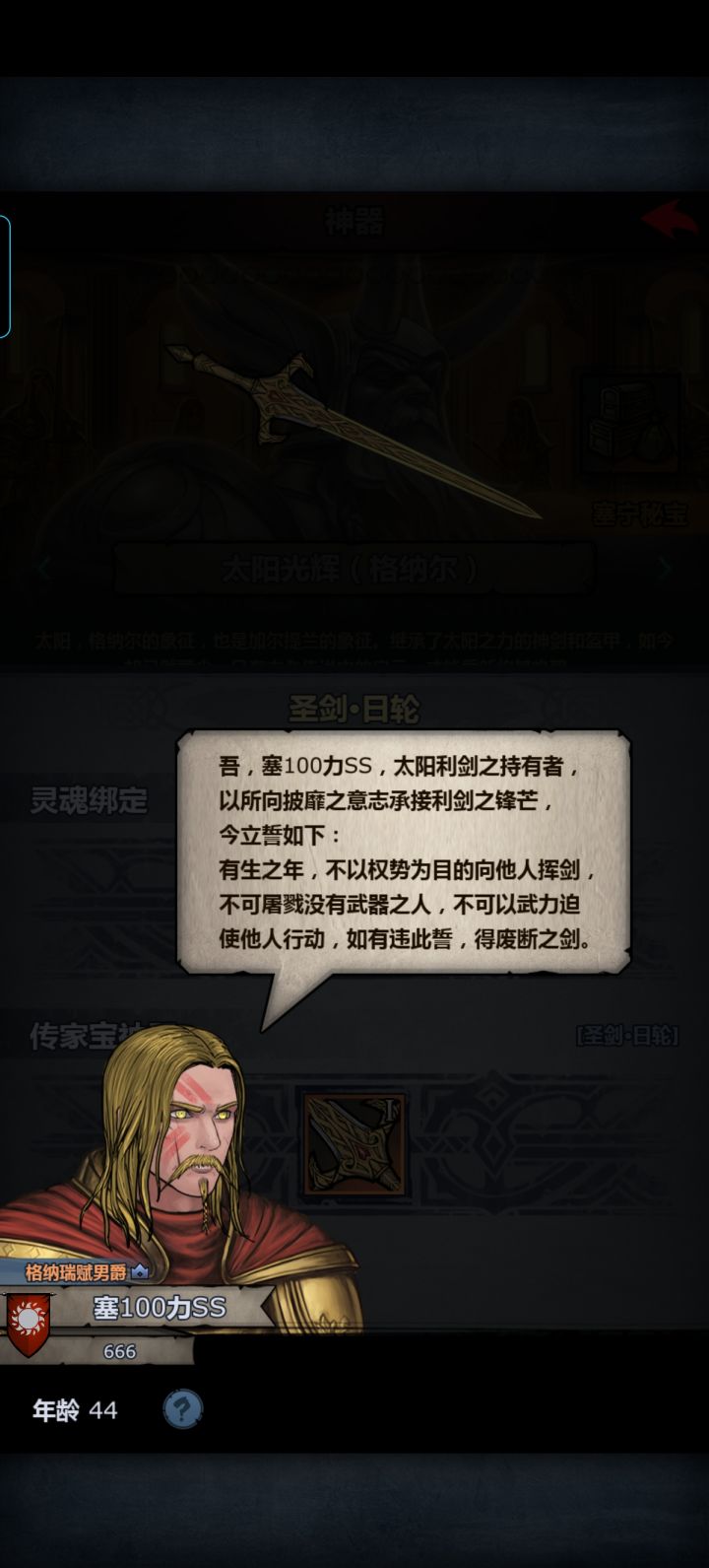 第六把神器截图