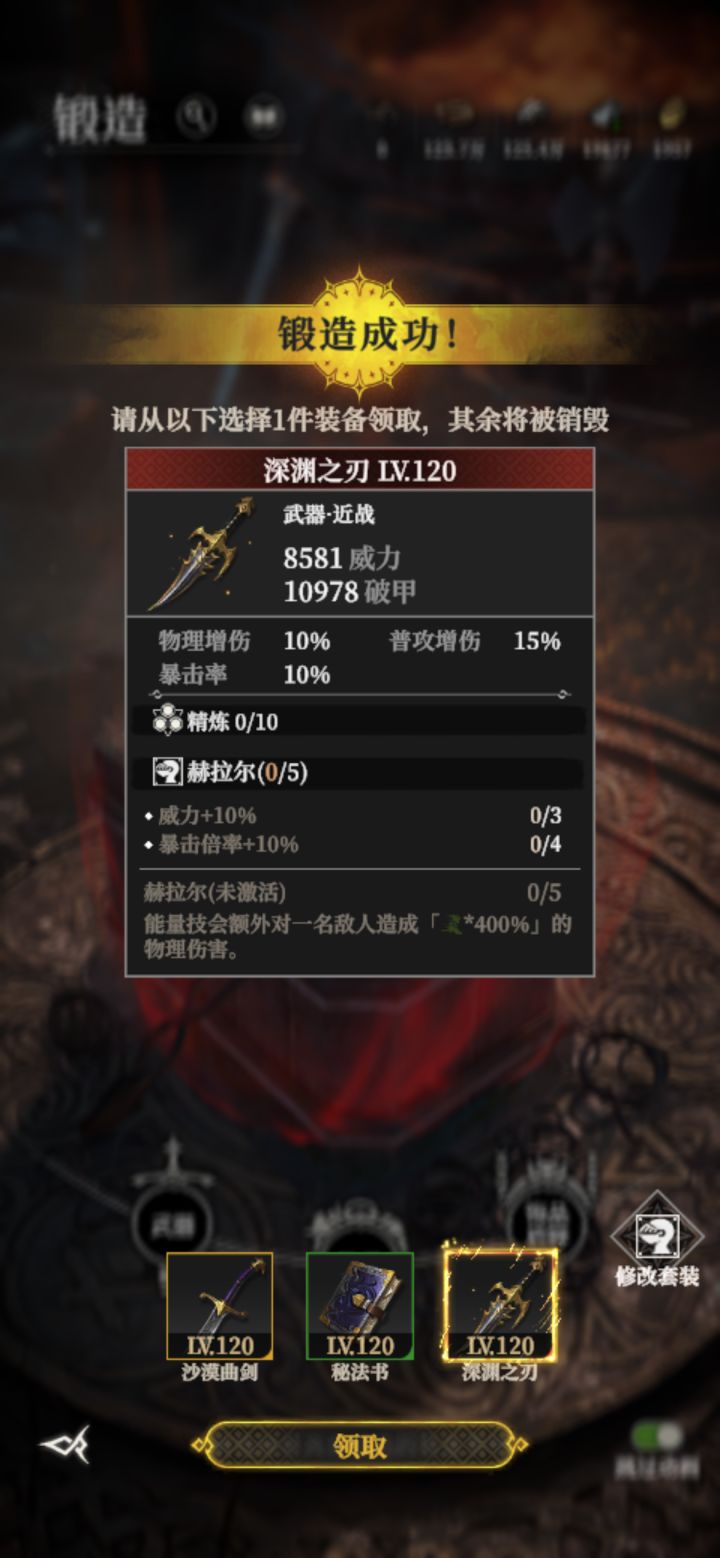 装备问题截图