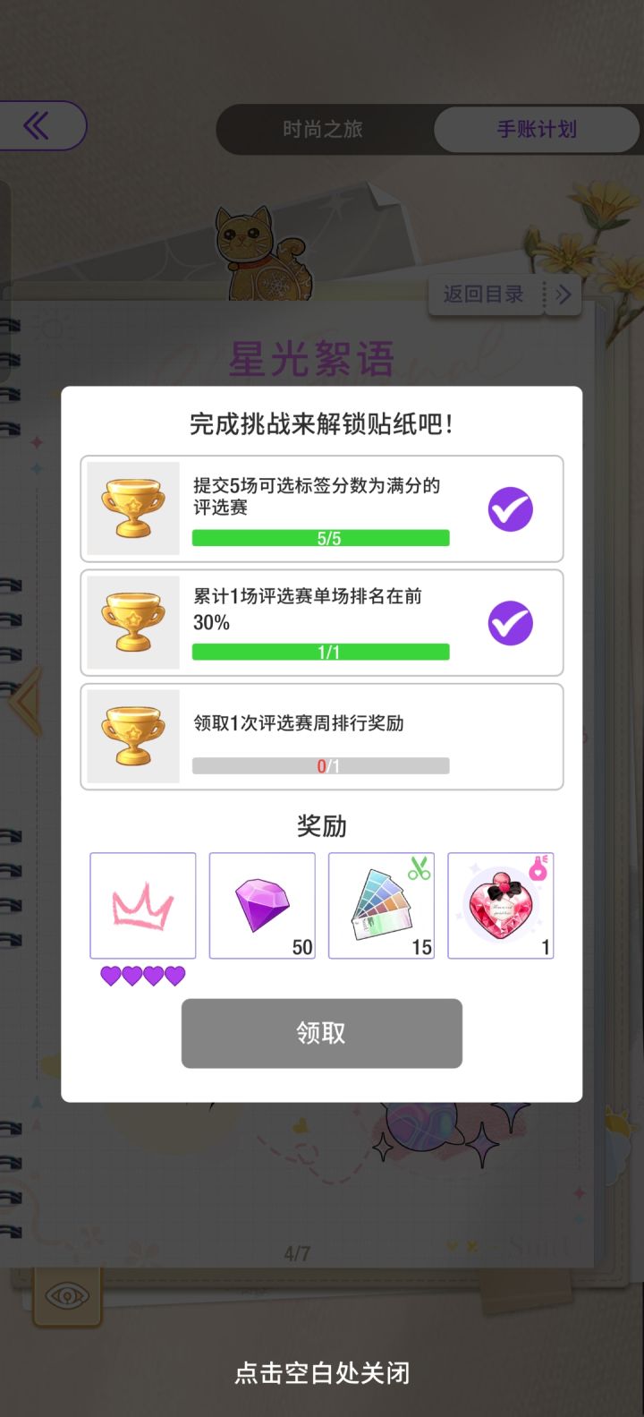 领不了奖励截图