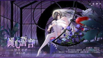 星见亚砂【星语心恋】时装EP