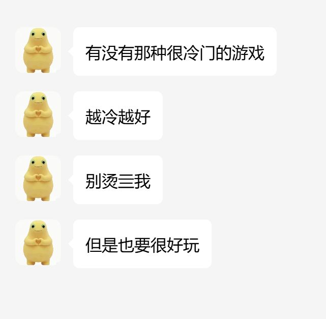 有没有那种冷门但是很好玩的游戏推荐?截图