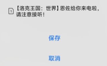 《洛克王国：世界》恩佐线下剧情来电冲上热搜！不是骚扰！
