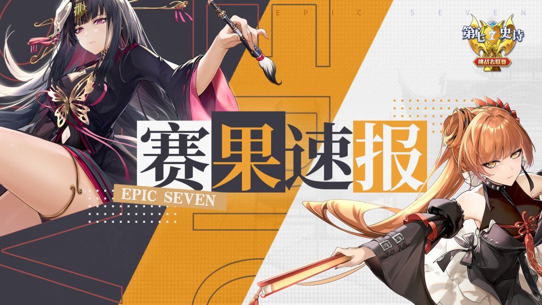 ECL2023 | 淘汰赛第二轮TOP5击杀瞬间，战报出炉！截图