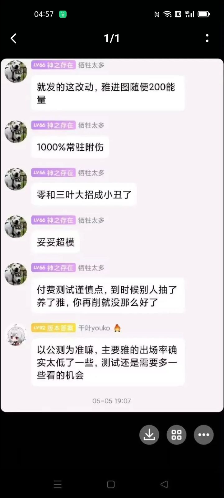 暗改与地下城吃瓜截图