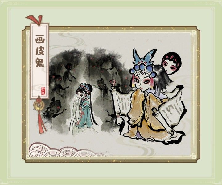 收服鬼怪集图——画皮鬼 2