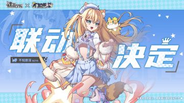 【魂器学院】×【不知原深】联动决定