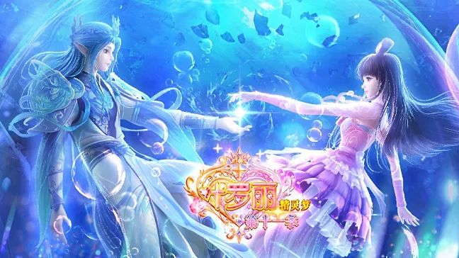 《精灵梦叶罗丽》第十一季动画正剧壁纸福利 1