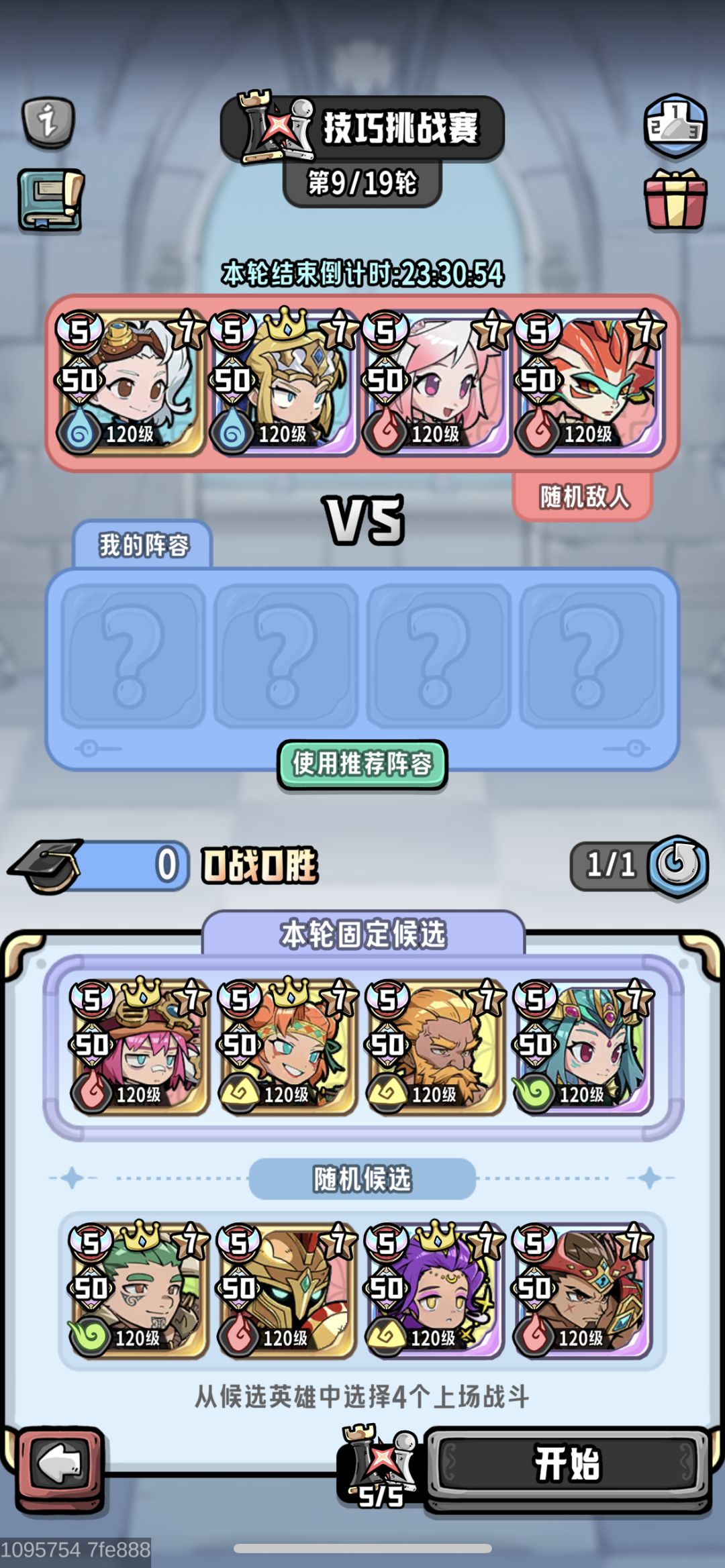 看看这局技巧赛选什么 1