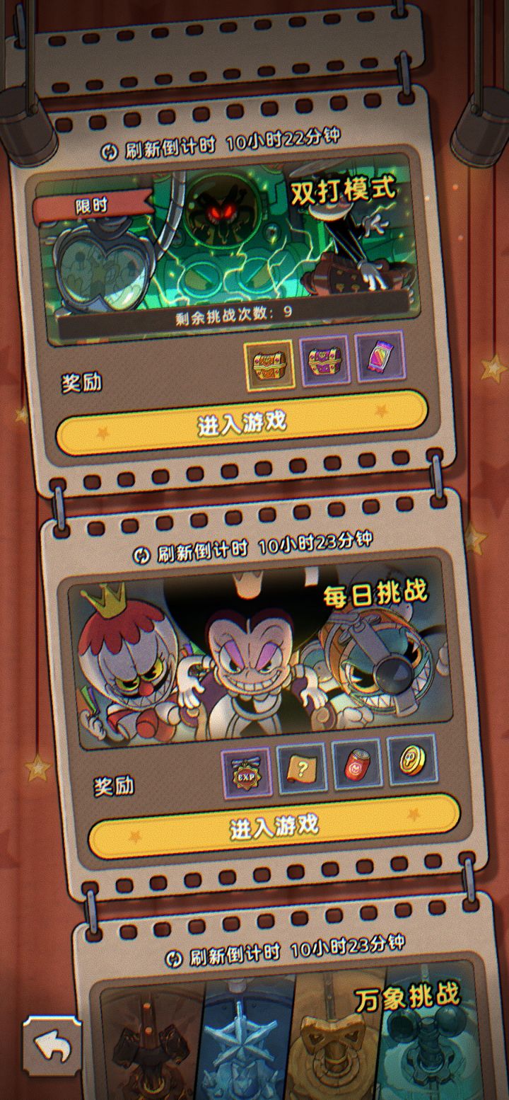 双打宝箱怎么获得呀截图