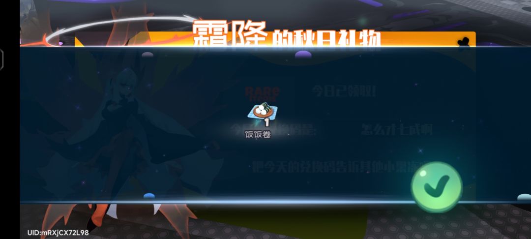 12.8霜降兑换码 1