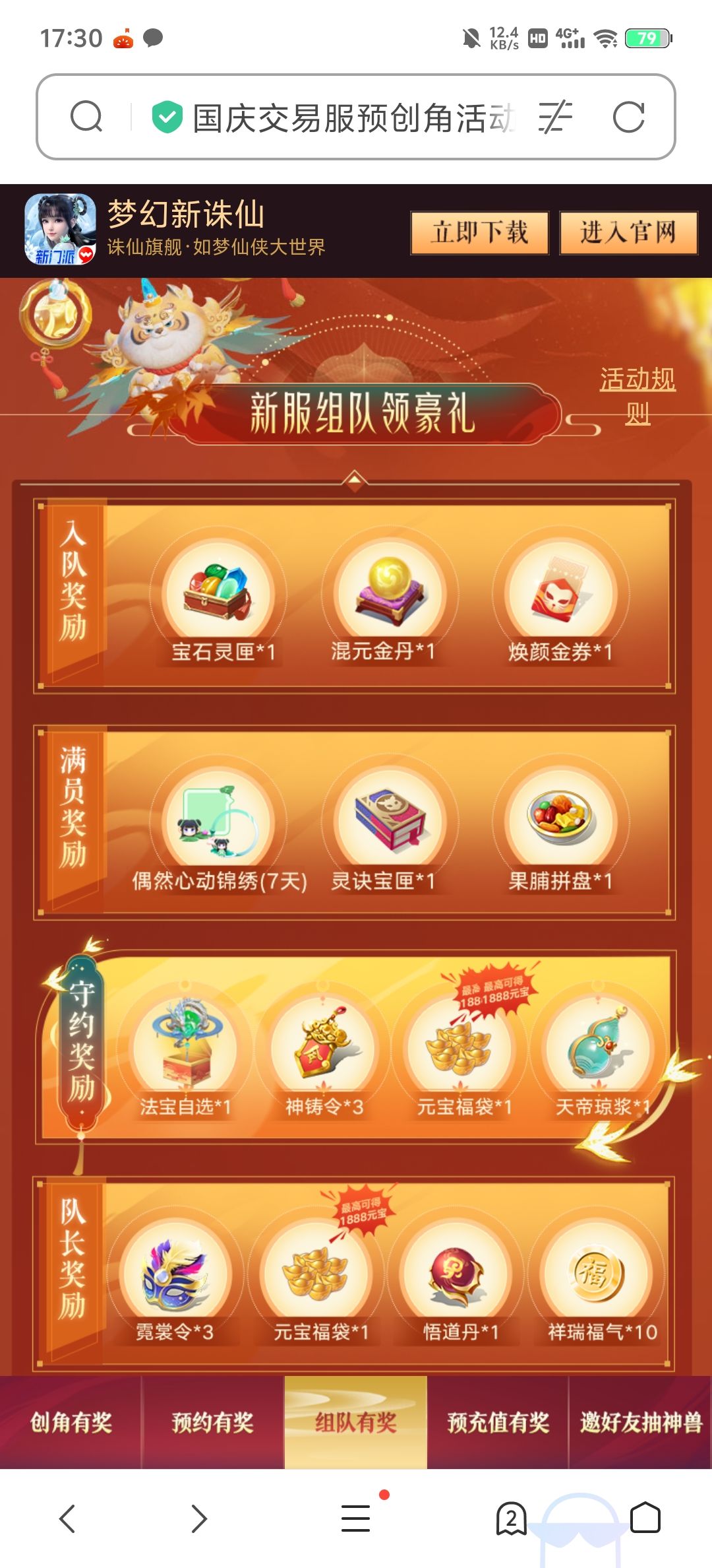 来来来27号预约组队拿奖励 1