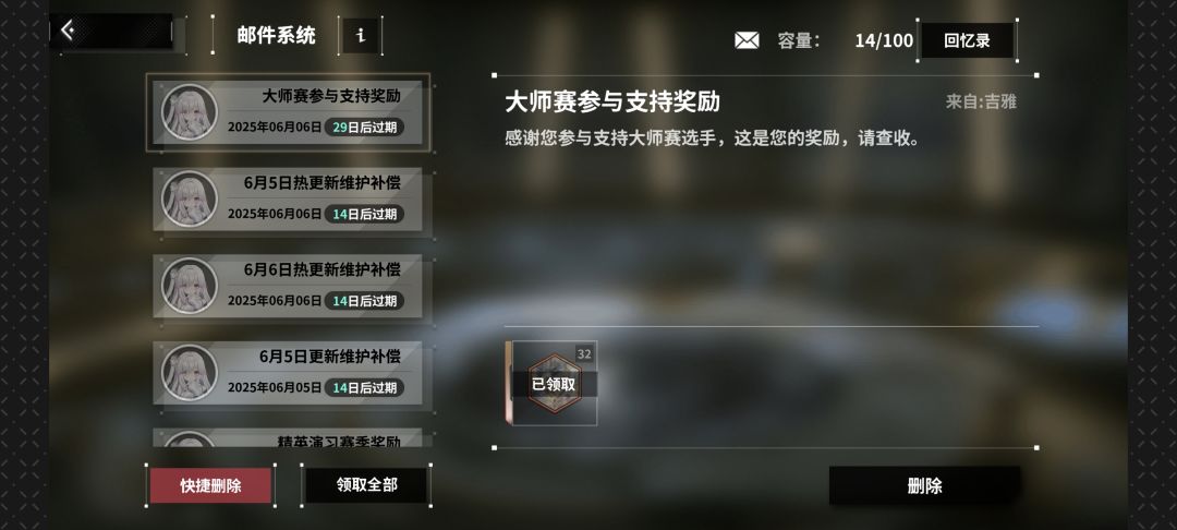 大师赛很好下次别开了截图