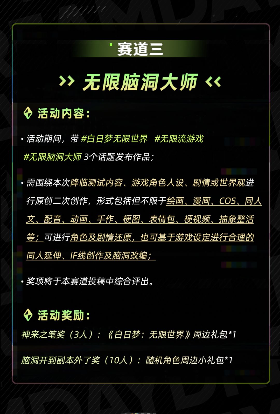 白日梦「降临测试」| 有奖创作征集活动 5