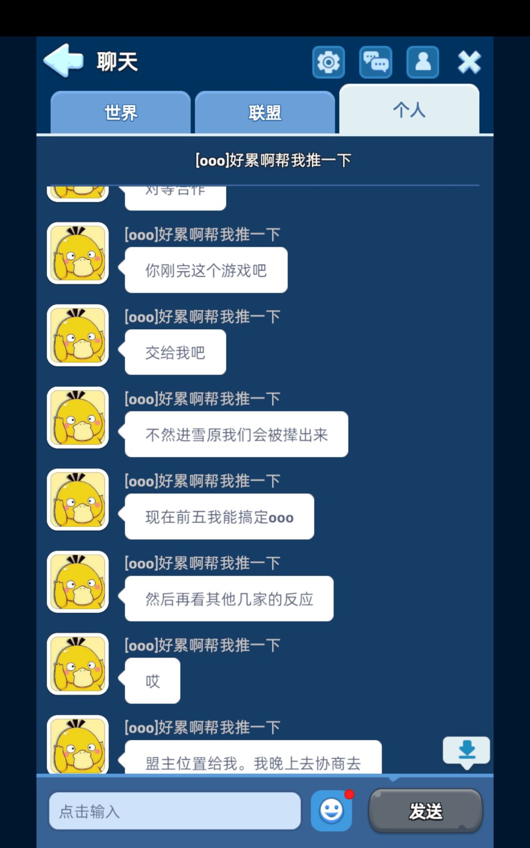 玩个游戏还碰到个玩阴谋诡计的人,无语! 13