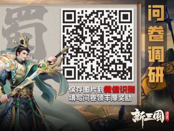 参与《新三国逐鹿》问卷赢阵营点将令！