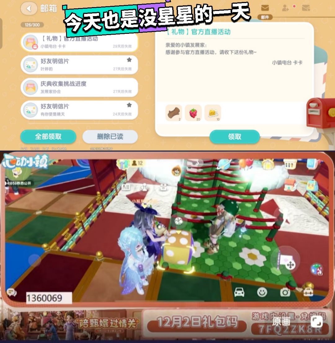 12月2日位置攻略 3