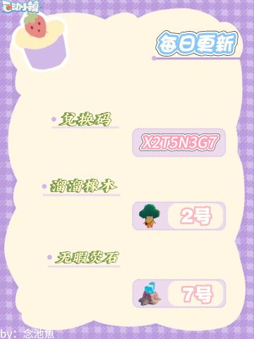 【7月6日】🧸兑换码×300个月光水晶