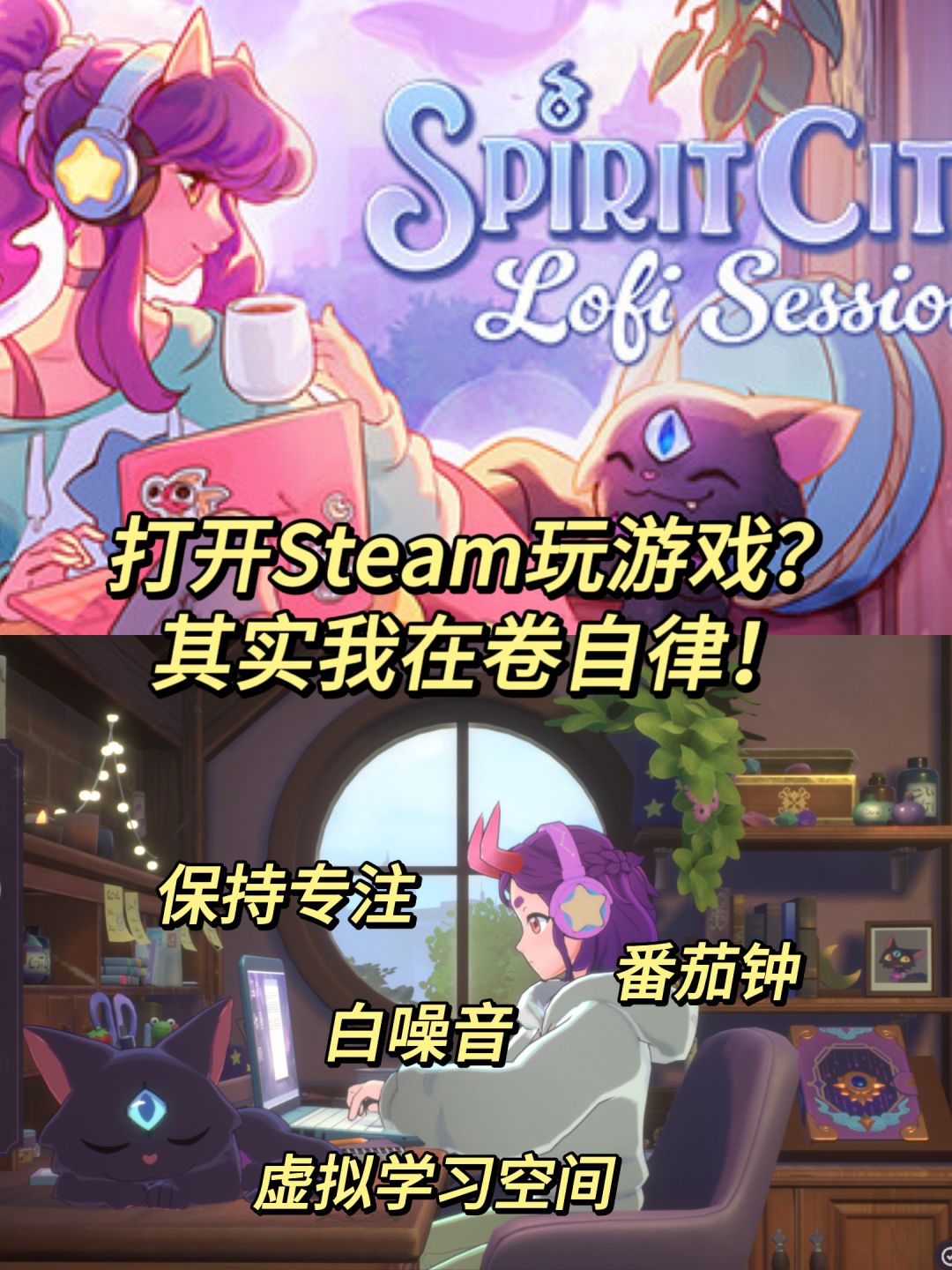 专注学习利器❗Steam的免费自律软件❗ 1