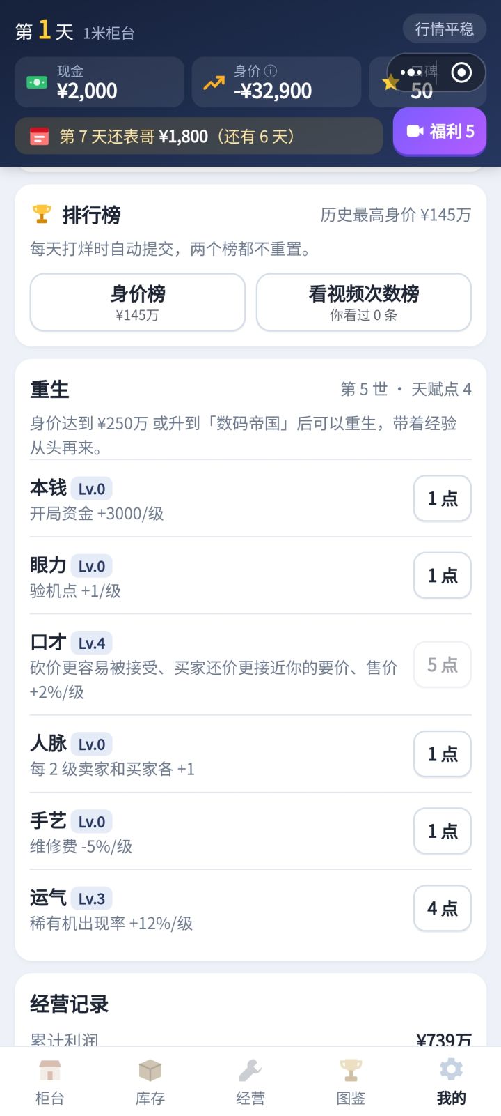 重生截图