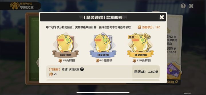 #晒出我的分学院#洛克王国世界 欢迎来到精灵学,送了不少蛋截图