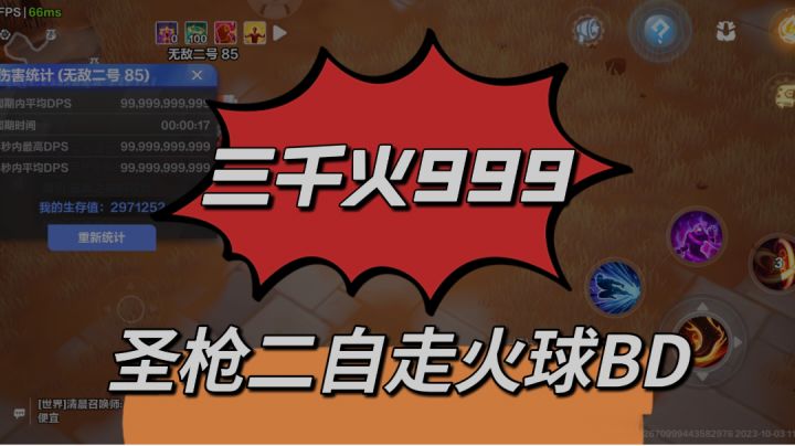 圣枪2千亿自走火球BD——三千火作业版截图