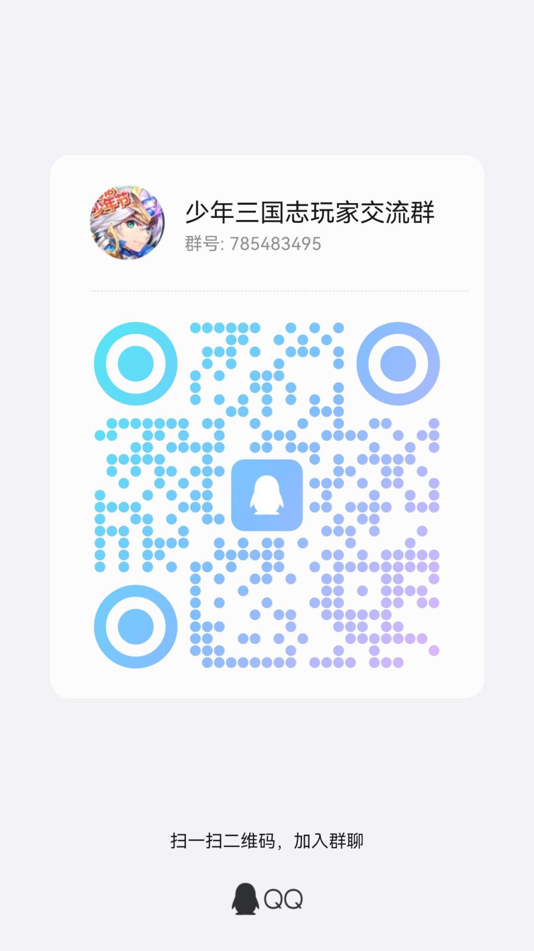 欢迎加入少年三国志游戏 1