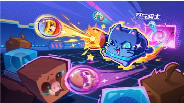 发射!元气弹!活动玩法攻略。