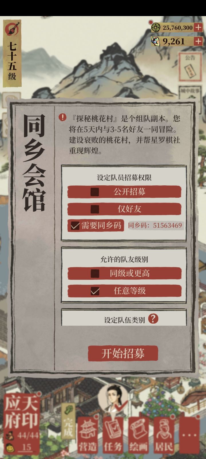桃花村单刷五缺二速来速开截图