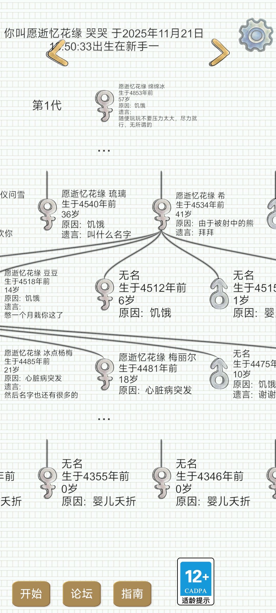 消失的新一家族 10