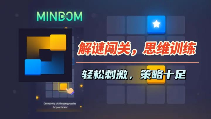 《念力方块》——玩法简单,创意十足!思维大挑战的手游截图