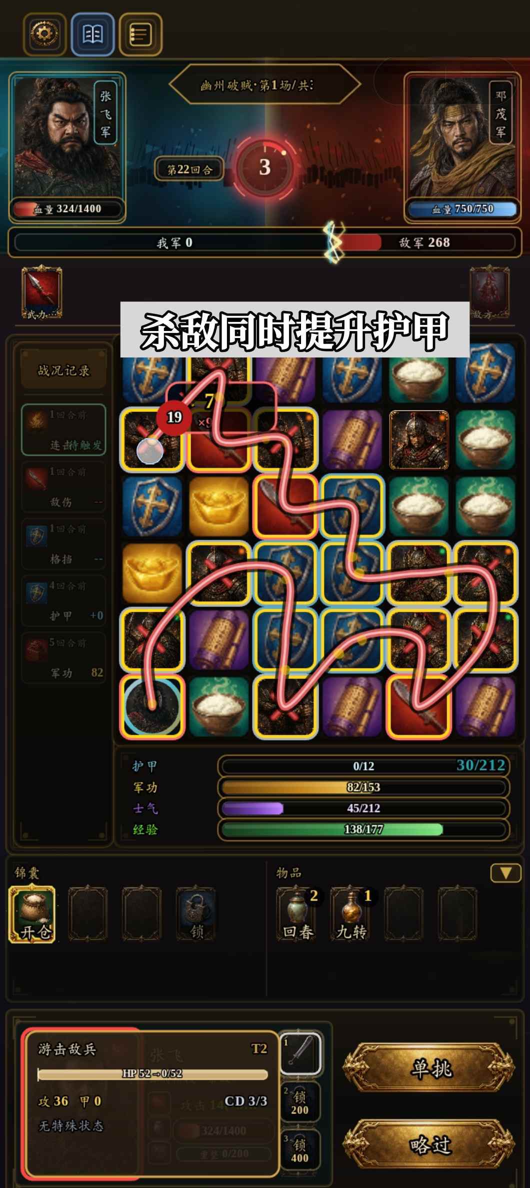 【官方攻略3】沙场战斗技法，连线消除！ 6