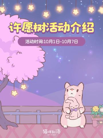 活动预告 | 向许愿树许愿，get返场装扮！