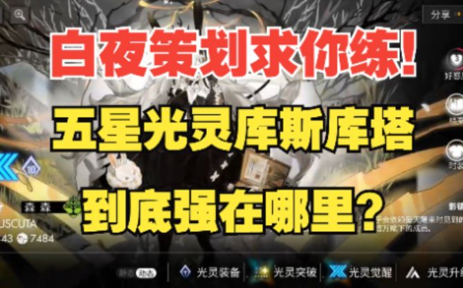 【白夜极光】隔空移物大师,官方求着你练!五星森狙库斯库塔到底强在哪里?截图