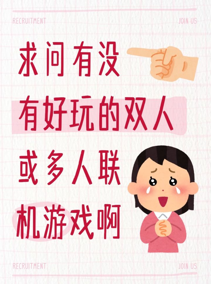 请问有没有双人或多人联机游戏,付费也行截图