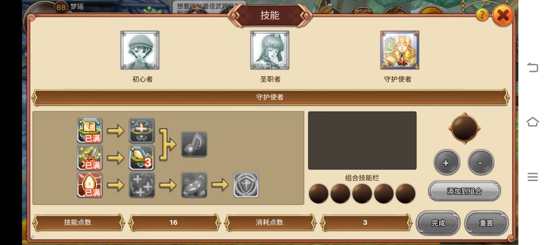 守护这样加点可以吗 2