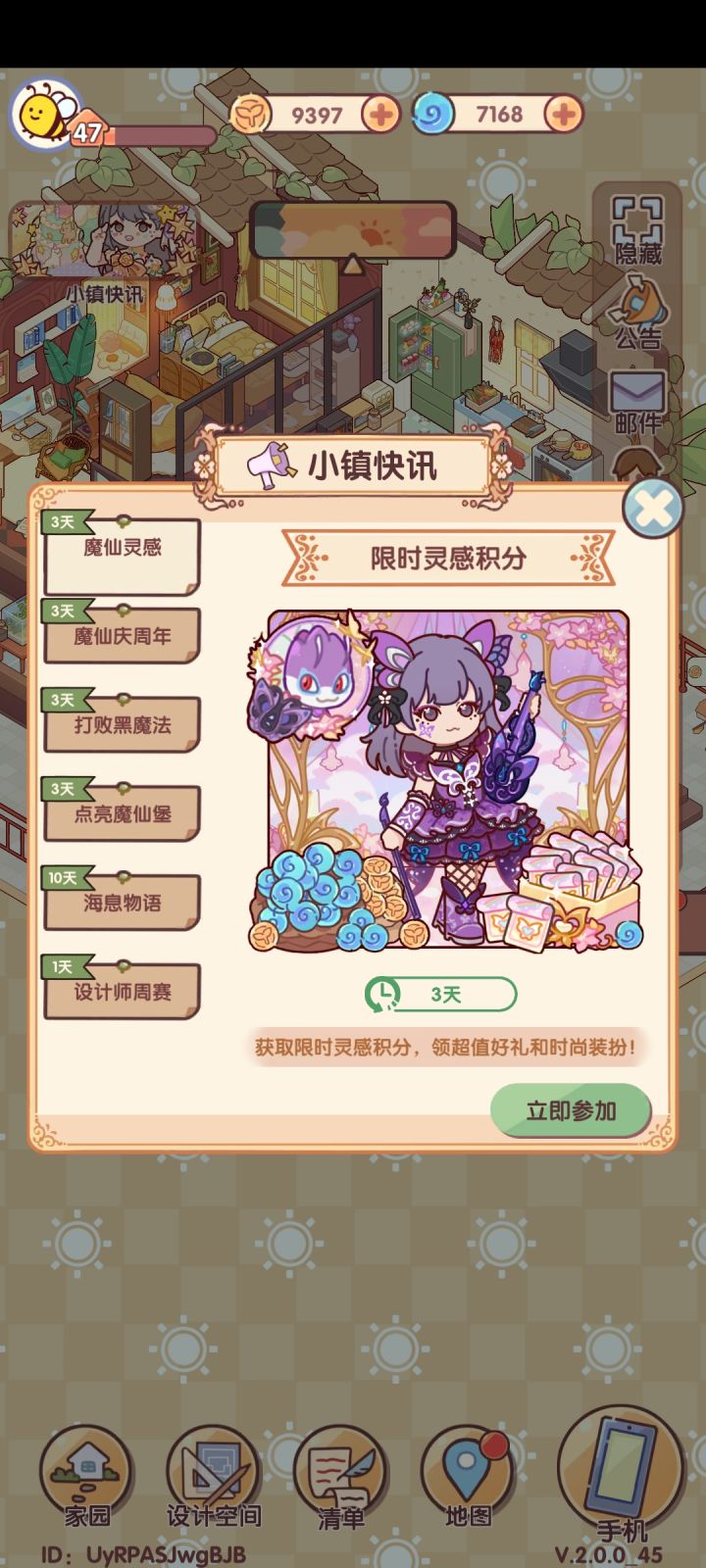 我怎么没有魔仙猜猜乐活活动啊截图