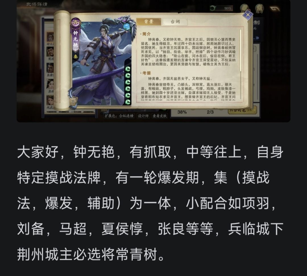 名将杀武将解析齐国篇钟无艳 2