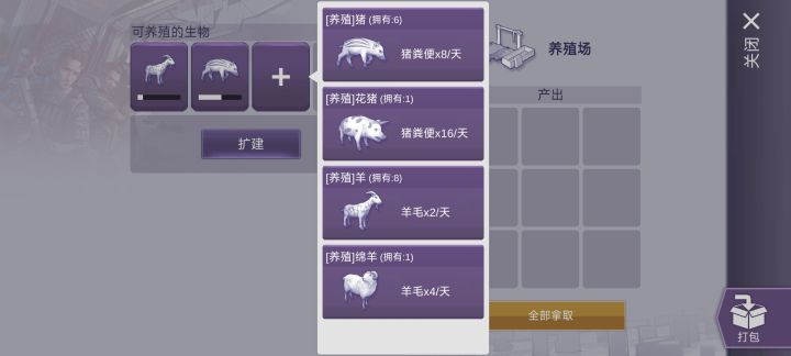 花猪和绵羊好唉截图