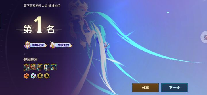 新赛季第一把五奥德赛截图