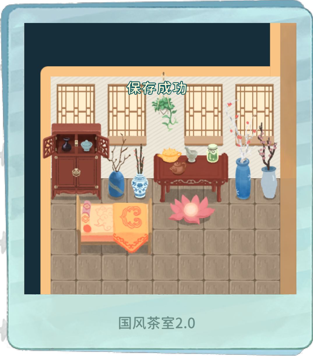 国风兔兔申请出战!2.0版本的小院嘿嘿 3