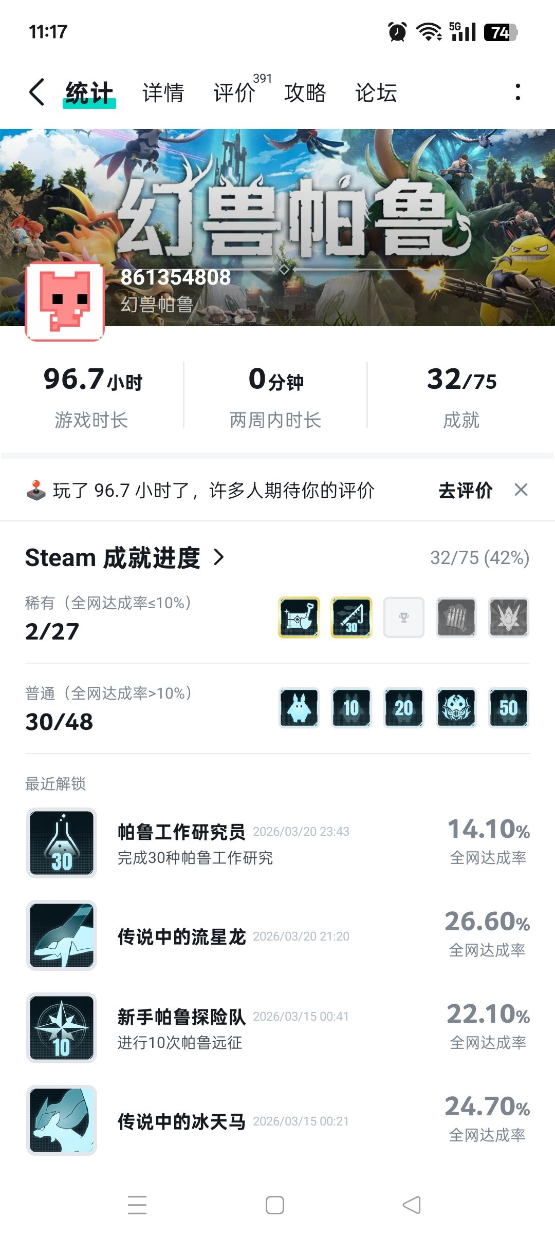 幻兽帕鲁找搭子 1