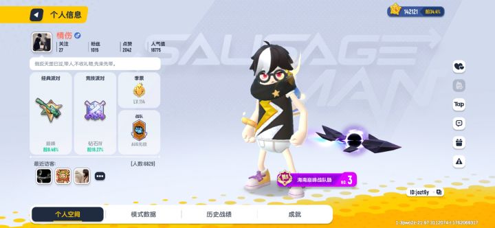 小心此人是骗子。截图
