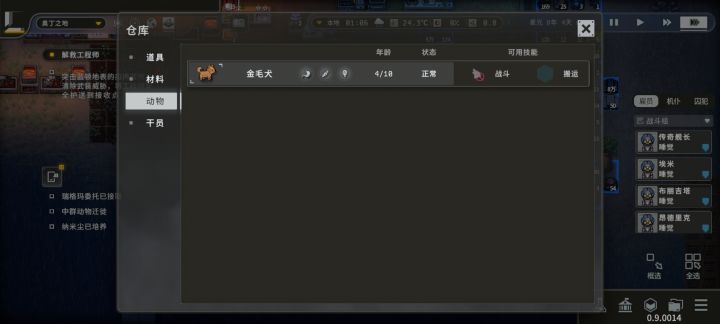 买来的动物怎么取出来截图