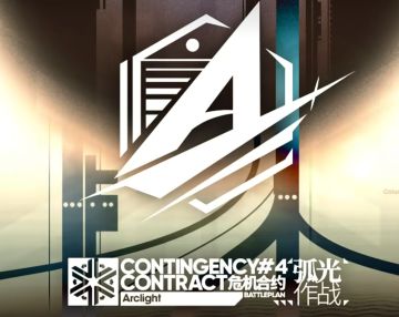 维神时代！情报官的落幕？危机合约弧光作战干员推荐。