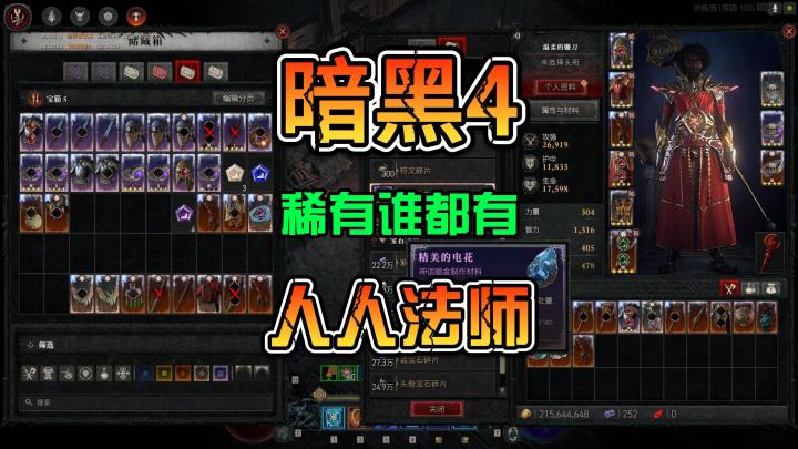 暗黑4第五赛季稀有暗金掉落太高了职业法师还是丝滑好用截图