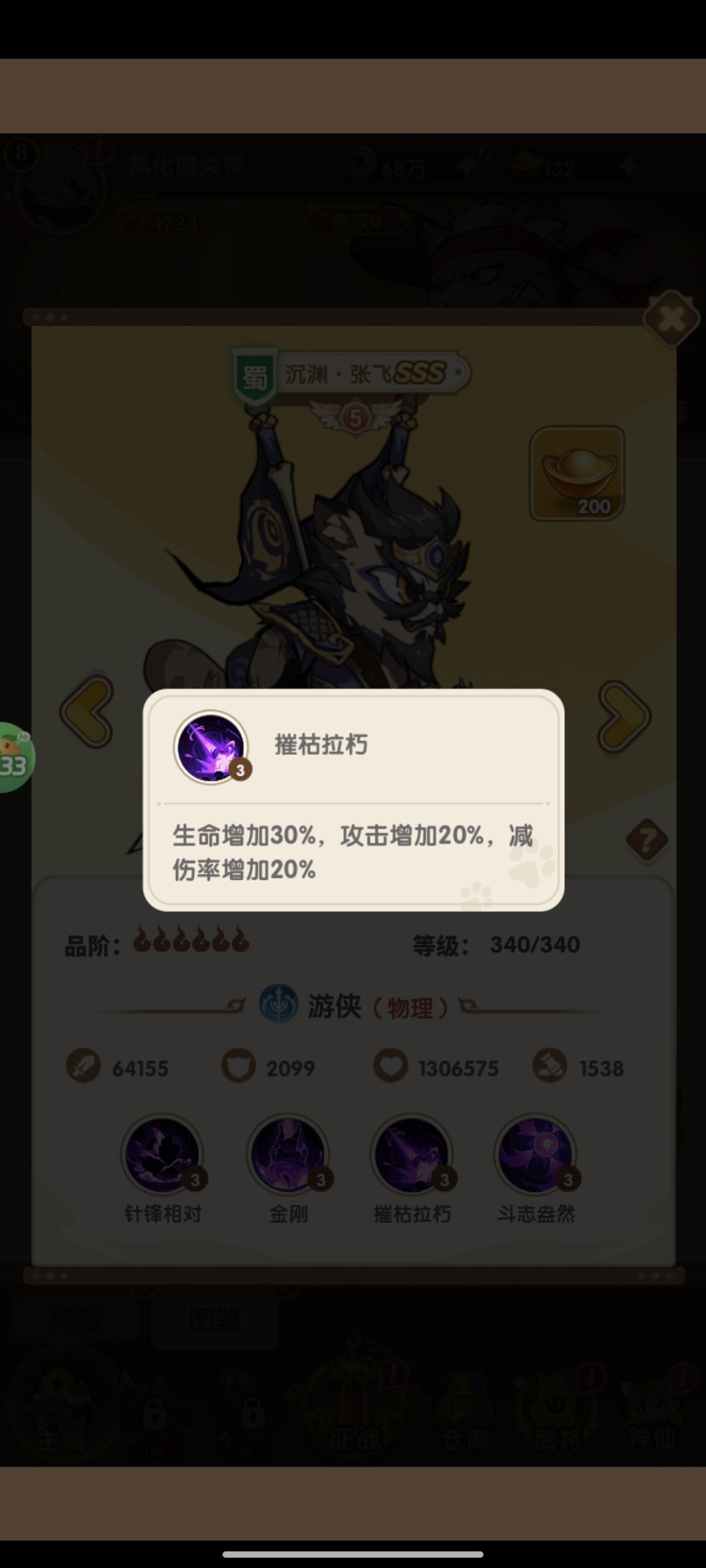 深渊张飞 4