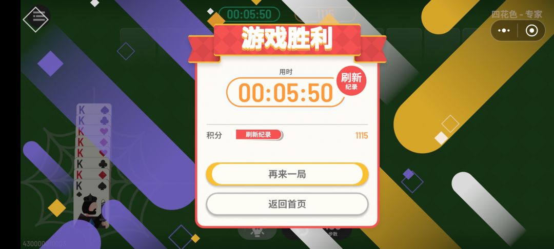 快落呀!同时打破自己的两个记录 1