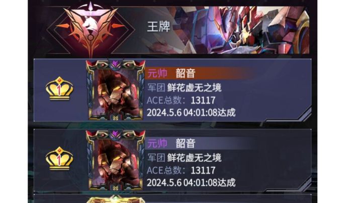 纪念一下,常规44ACE第一(5月6号)截图